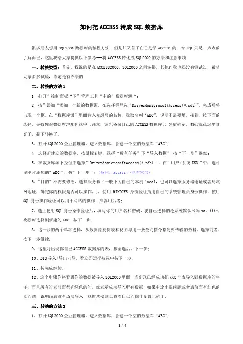 分享版——如何把ACCESS转成SQL数据库