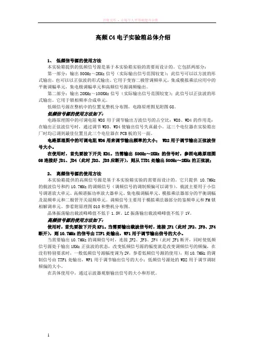 高频实验实用简易指导书