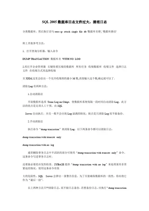 如何清理SQL_2005的日志文件与压缩数据库