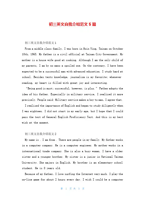 初三英文自我介绍范文5篇
