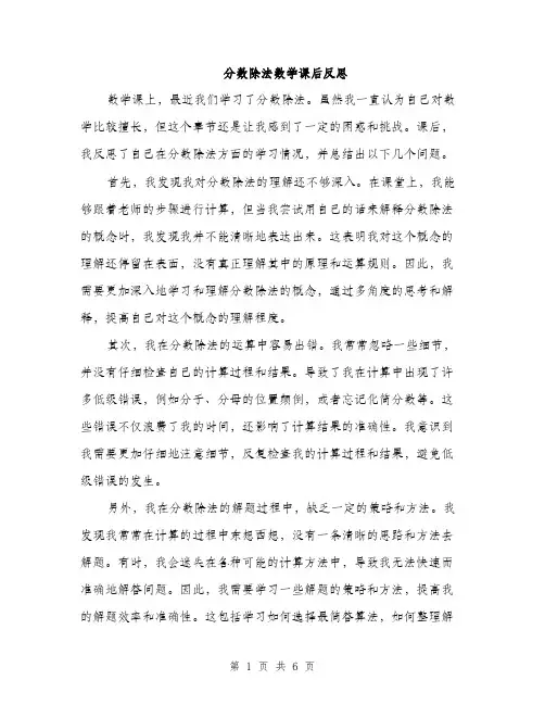 分数除法数学课后反思（三篇）
