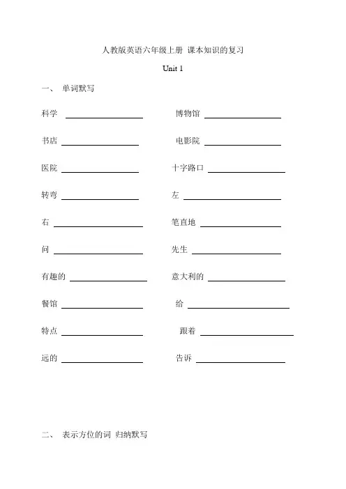 六年级上册英语专题练习-课本知识 人教pep(含答案)