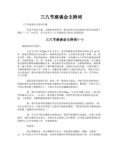 三八节座谈会主持词