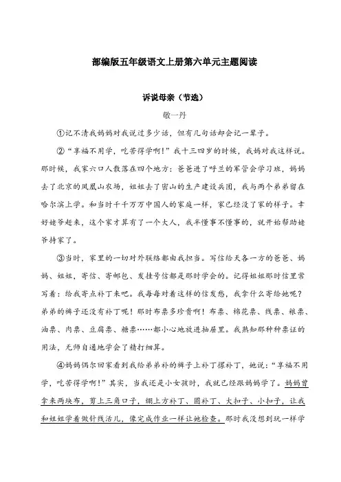 部编版五年级语文上册第六单元主题阅读附答案
