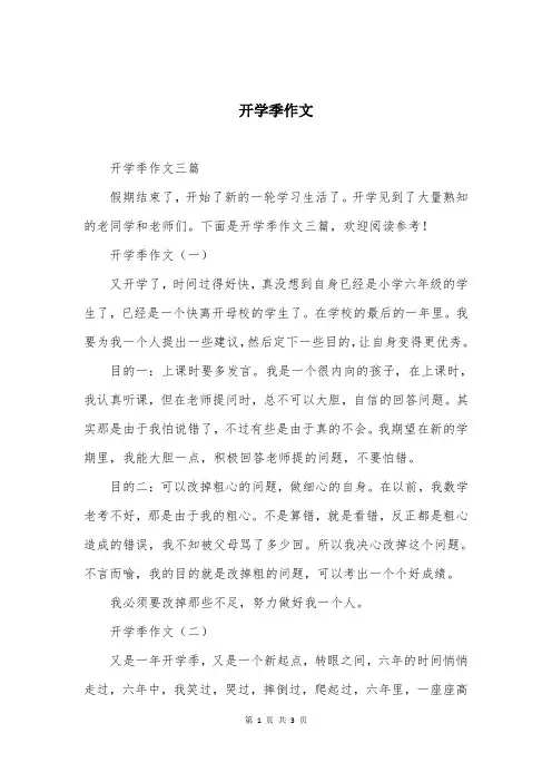 开学季作文