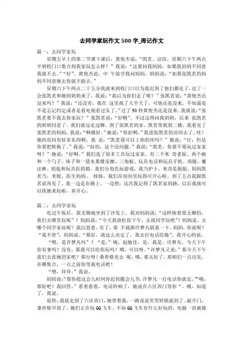 去同学家玩作文500字_周记作文