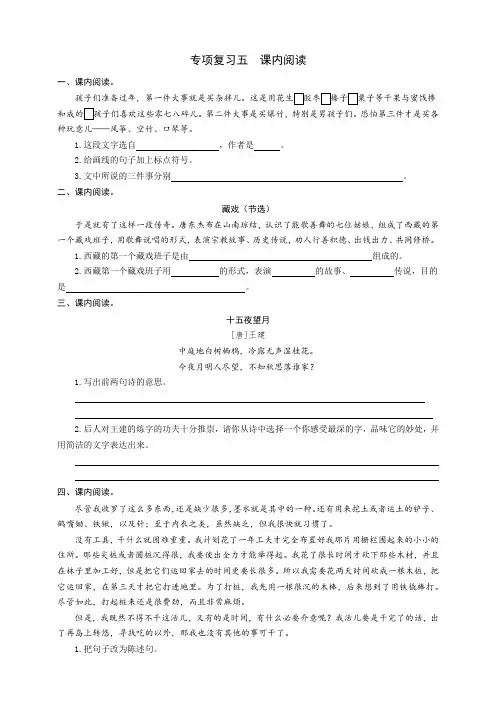 最新部编人教版六年级下册语文：专项复习五课内阅读同步练习题