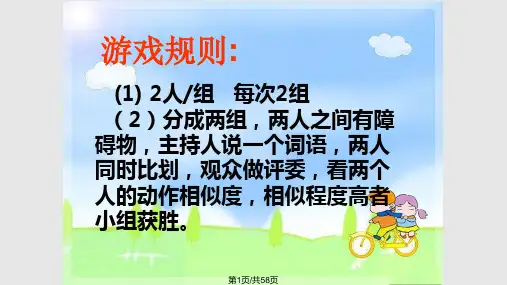 默契大考验游戏PPT课件