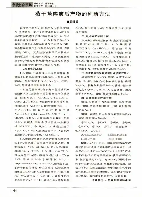 蒸干盐溶液后产物的判断方法