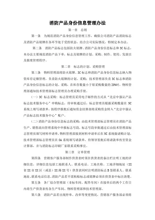 消防产品身份信息管理办法(附表单)