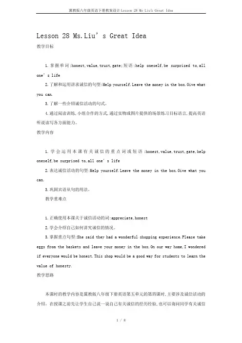 冀教版八年级英语下册教案设计Lesson 28 Ms Liu’s Great Idea