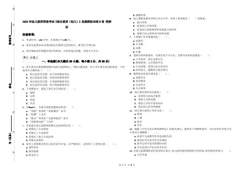2022年幼儿教师资格考试《综合素质（幼儿）》真题模拟试卷B卷 附解析