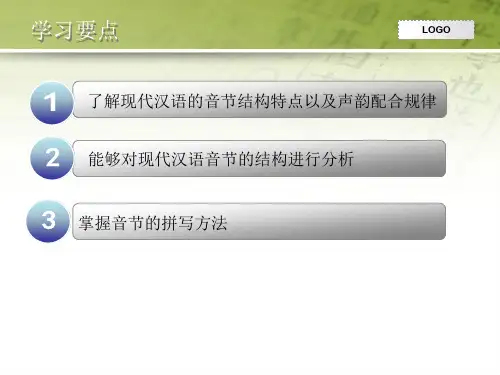 音节结构分析