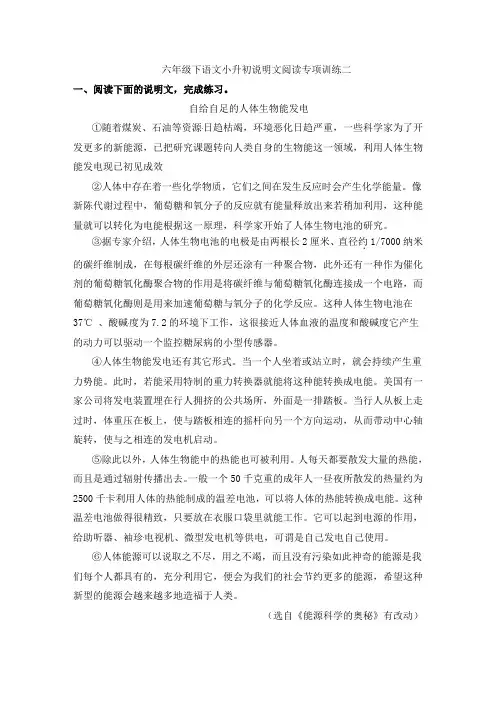 人教部编版小学语文说明文阅读专项练习(二)(含答案)