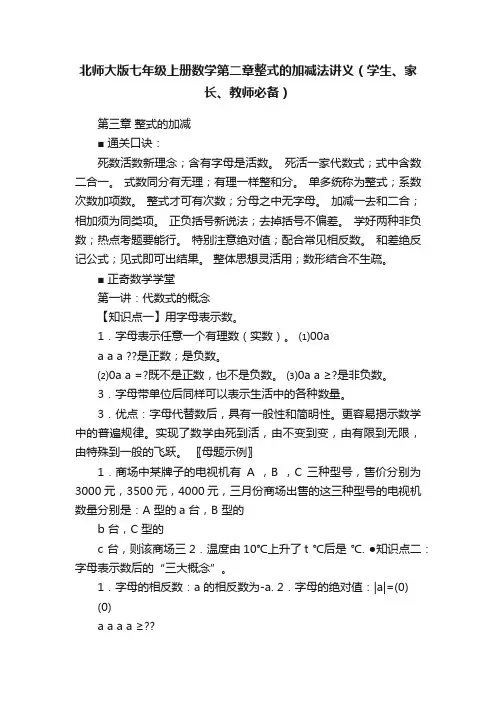 北师大版七年级上册数学第二章整式的加减法讲义（学生、家长、教师必备）