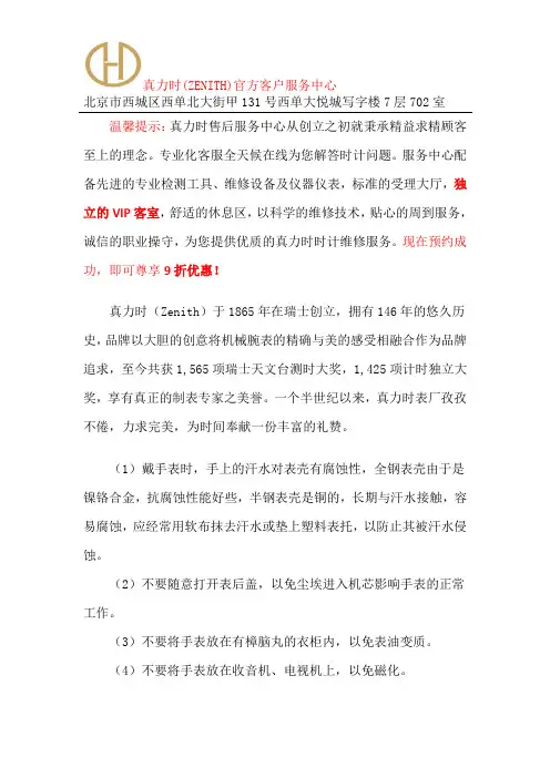 真力时官方腕表售后维修中心-真力时售后服务