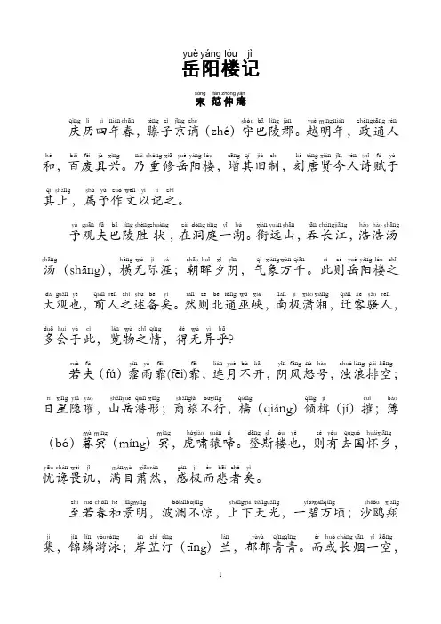 《岳阳楼记》最全精化拼音注释版(全文注音+注释+翻译+原文+词句)