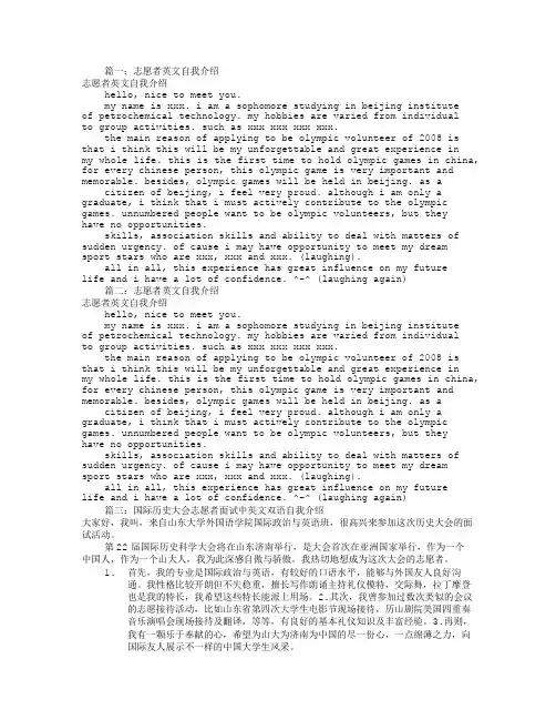志愿者英语自我介绍(共7篇) 2