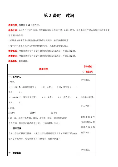 北师大版数学三年级上册1.3过河教案含反思(表格式)