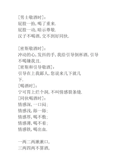 酒场劝酒挡酒顺口溜大全集