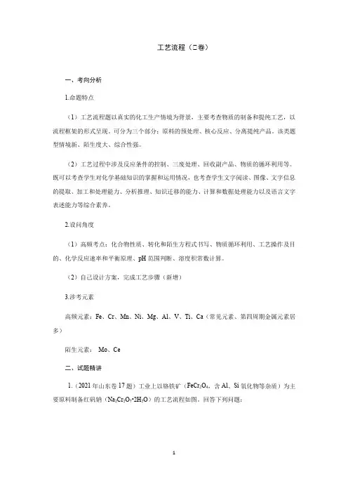 历年高考工艺流程综合解题方法与技巧