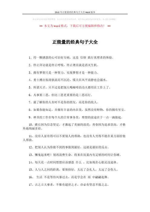 2018年正能量的经典句子大全word版本 (5页)