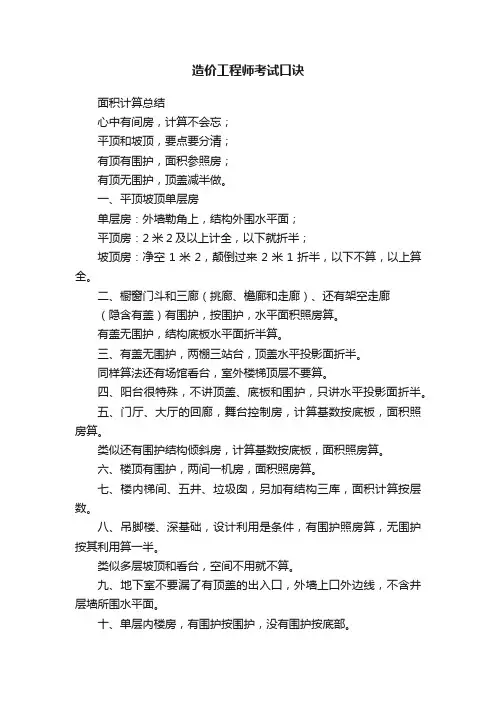 造价工程师考试口诀