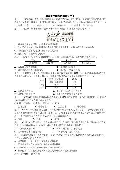 部编历史 八年级下册 第三单元 中国特色的社会主义道路 课后练习及详解