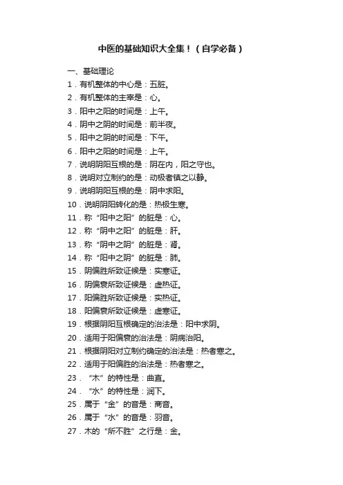 中医的基础知识大全集！（自学必备）