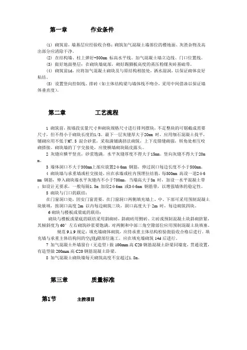框剪结构砌体技术交底