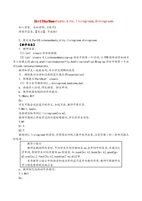 陕旅版英语四年级下册Unit 1 Our New House  Lesson 1 教案与反思