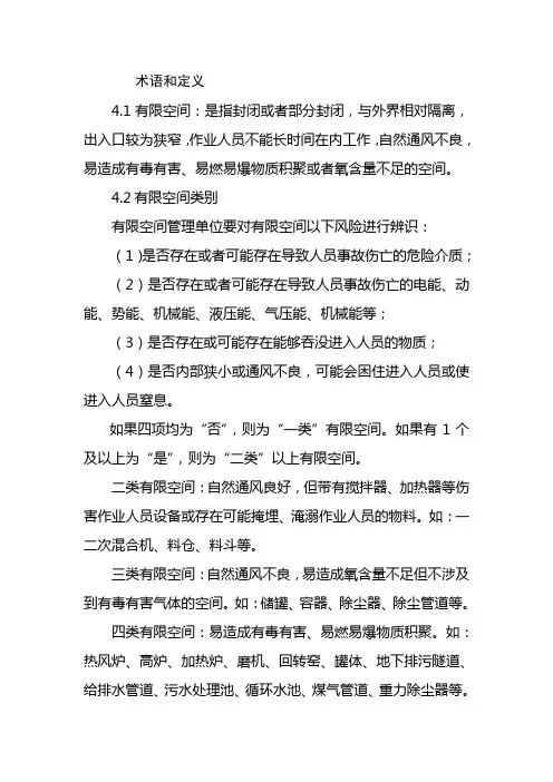 有限空间术语和定义(1)
