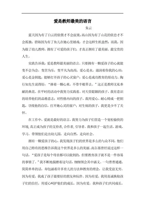 爱是教师最美的语言