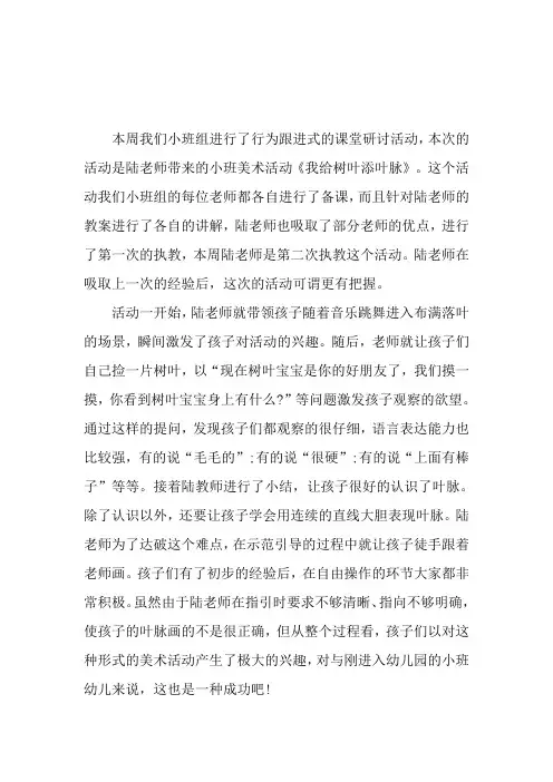 小班美术活动课后评析我给树叶添叶脉