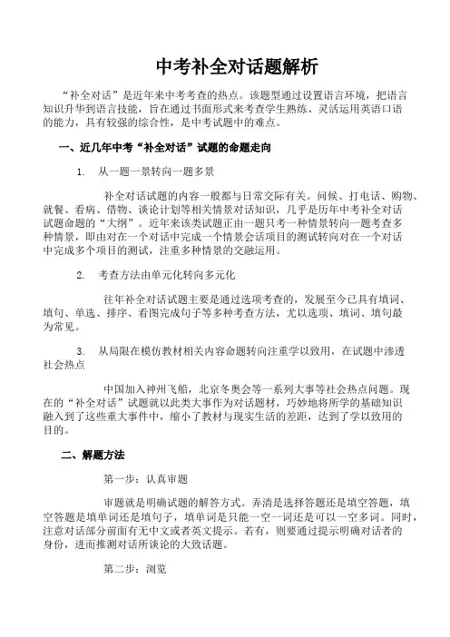 中考补全对话题解析