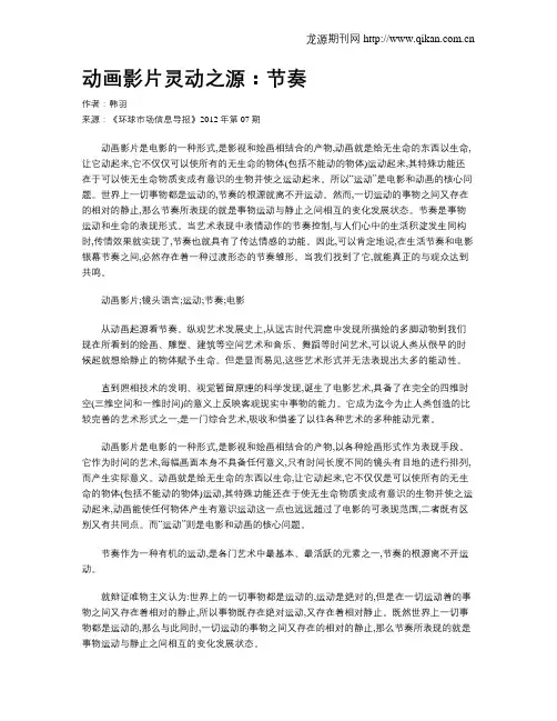 动画影片灵动之源：节奏