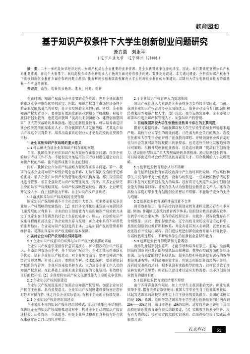 基于知识产权条件下大学生创新创业问题研究