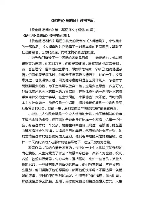《欧也妮·葛朗台》读书笔记范文（精选10篇）