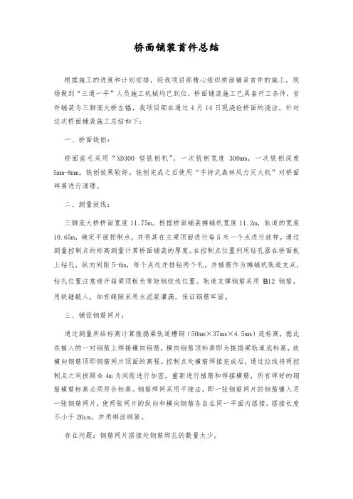 桥面铺装首件总结