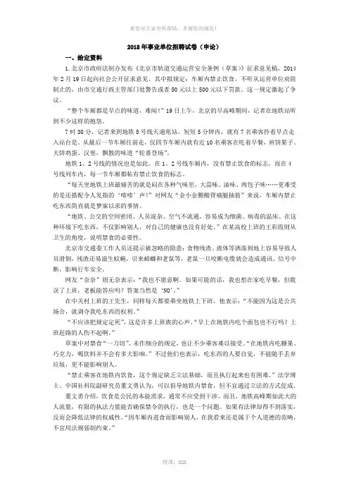 2018年事业单位考试申论真题样卷及答案