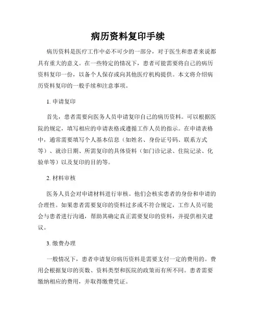 病历资料复印手续