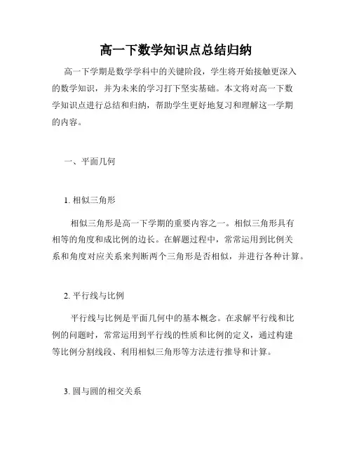 高一下数学知识点总结归纳