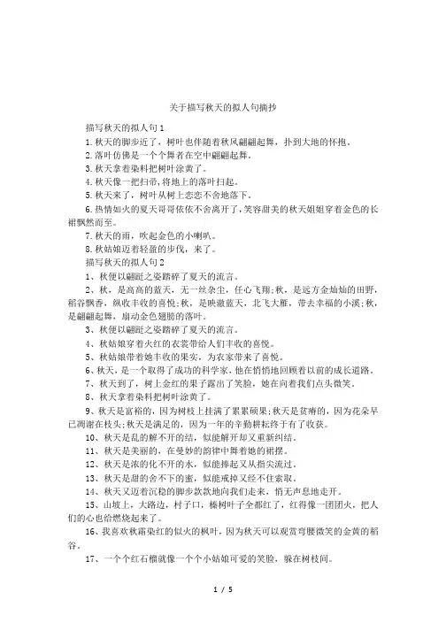 关于描写秋天的拟人句摘抄
