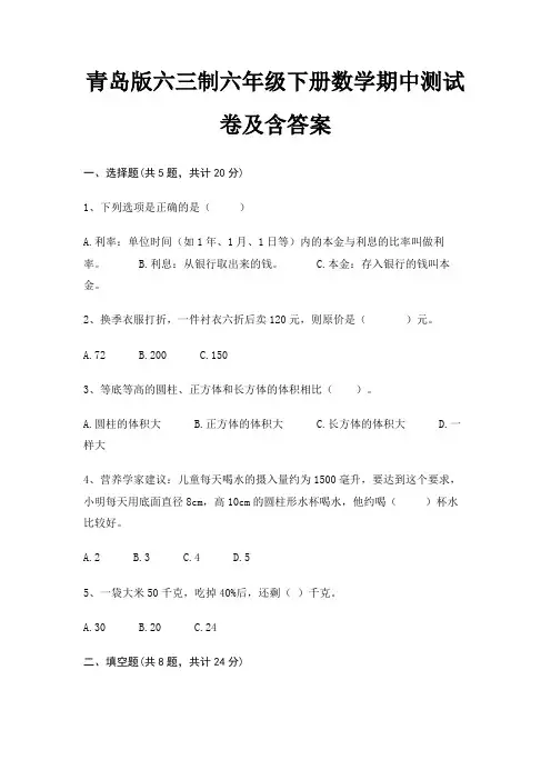 青岛版六三制六年级下册数学期中测试卷及含答案