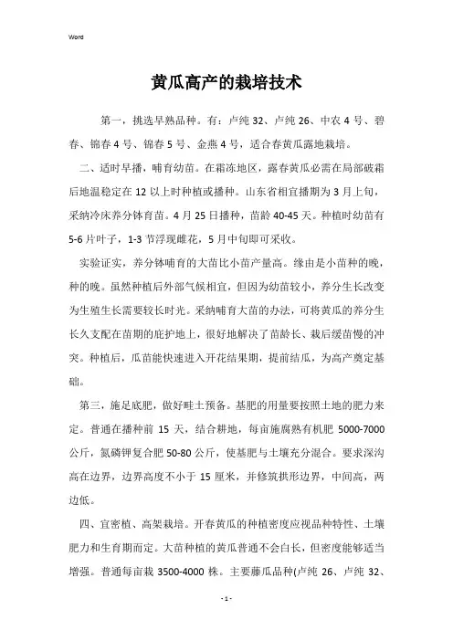黄瓜高产的栽培技术
