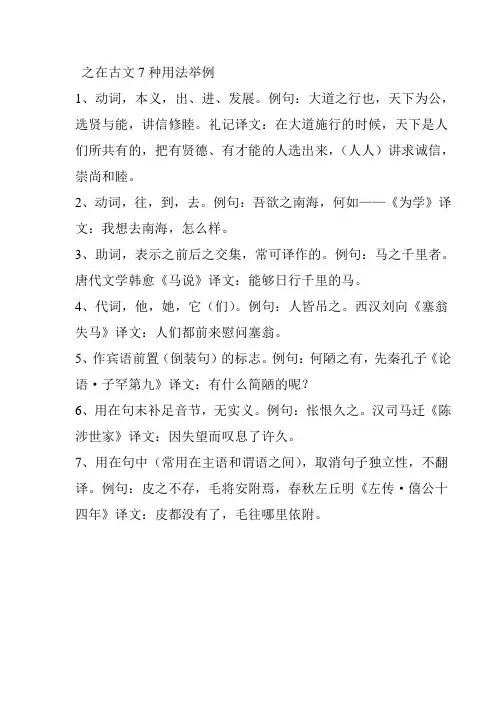 之在古文7种用法举例