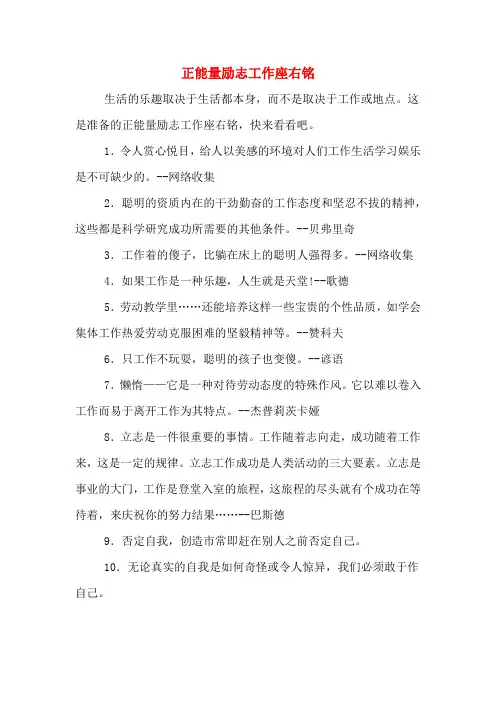 2020年正能量励志工作座右铭