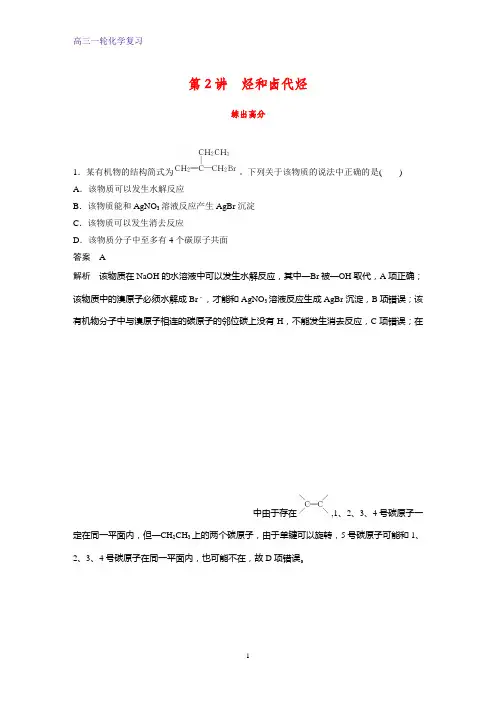 高三化学一轮复习课时作业1：11.2  烃和卤代烃