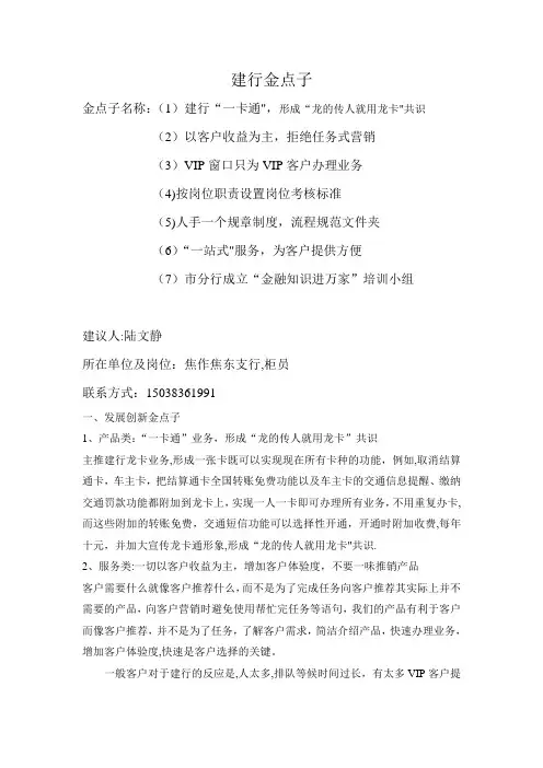 建行金点子。陆文静