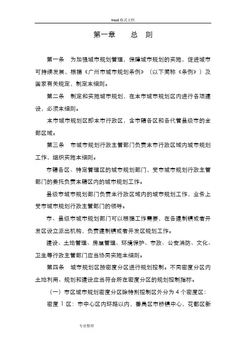 广州市城市规划条例实施细则[新]